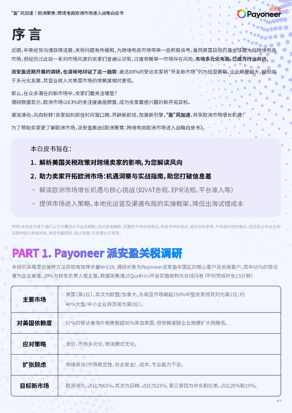 欧洲聚焦:跨境电商欧洲市场进入战略白皮书